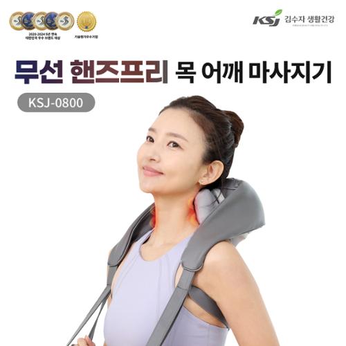 [김수자] 무선 핸즈프리 목어깨마사지기 KSJ-0800